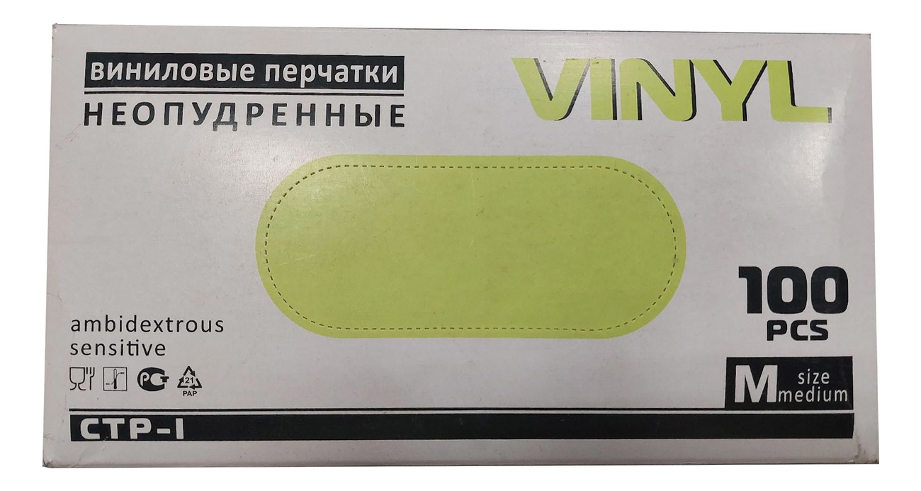 Перчатки виниловые неопудренные 50 пар (прозрачные): Размер M benovy перчатки виниловые прозрачные неопудренные пвх s 100 шт
