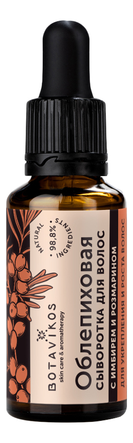 Облепиховая сыворотка для укрепления и роста волос 30мл (имбирь и розмарин)