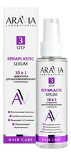 Aravia Сыворотка для выпрямления волос 10 в 1 с кератином Laboratories Keraplastic Serum 110мл