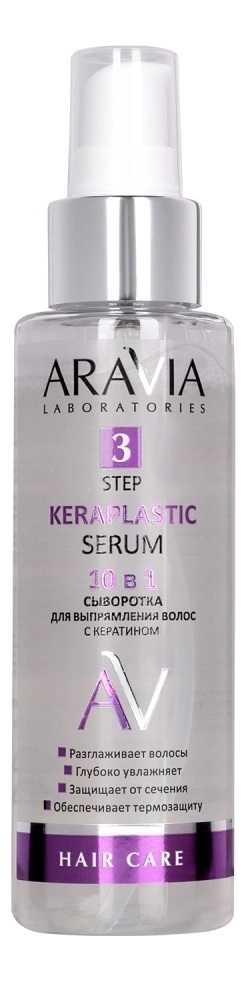 Сыворотка для выпрямления волос 10 в 1 с кератином Laboratories Keraplastic Serum 110мл сыворотка для выпрямления волос aravia laboratories keraplastic 10 in1 110 мл
