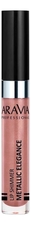 Aravia Жидкая помада-металлик для губ Metallic Elegance Lip Shimmer 5,5мл