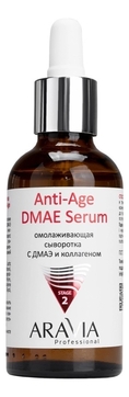 Омолаживающая сыворотка для лица с коллагеном Anti-Age DMAE Serum 50мл