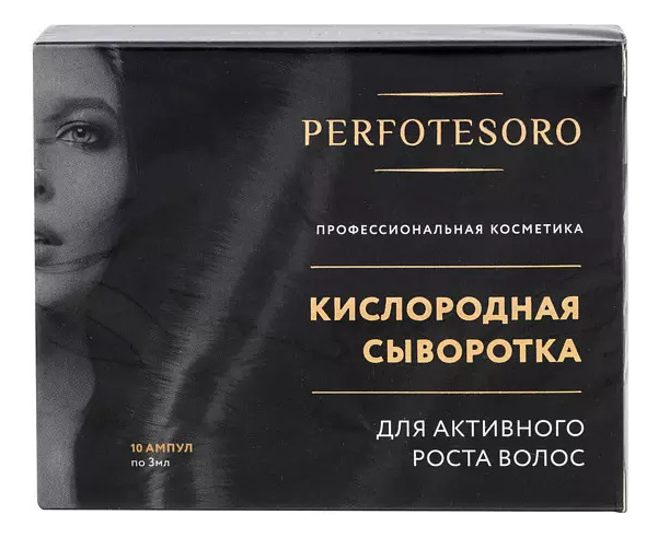 

Кислородная сыворотка для активного роста волос 10*3мл
