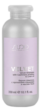 Kapous Professional Бархат-шампунь для волос с протеинами кашемира и маслом льна Studio Professional Luxe Care Velvet Shampoo