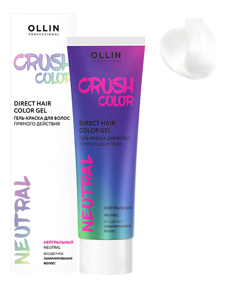 Гель-краска для волос прямого действия Crush Color 100мл: Нейтральный