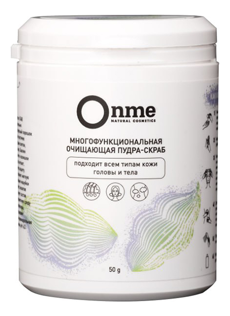 Многофункциональная очищающая пудра-скраб 50г