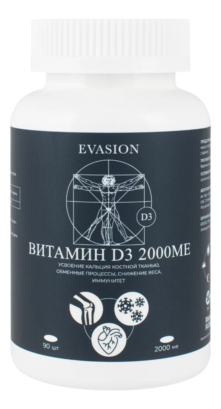Биологически активная добавка к пище Витамин D3 2000 90 капсул биологически активная добавка mirrolla витамин d3 2000 ме 50 шт
