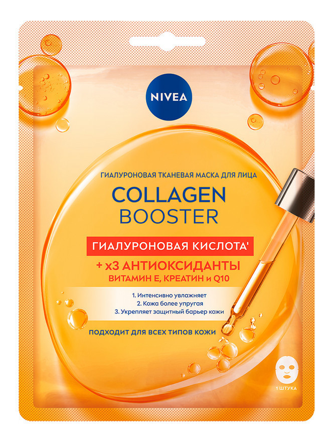 Гиалуроновая тканевая маска для лица Collagen Booster 28мл