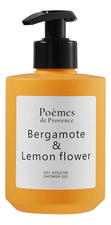 Poemes de Provence Гель для душа Bergamote & Lemon Flower