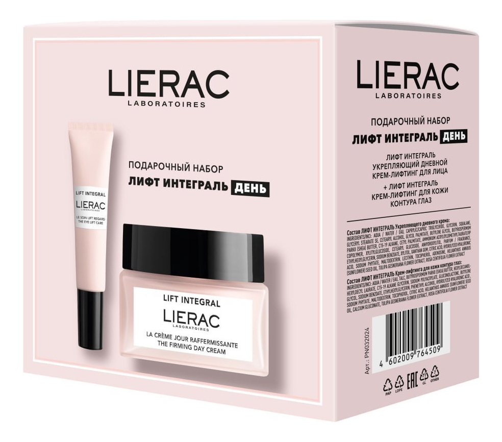 Набор для лица Lift Integral Votre Routine Jour (дневной крем La Creme Jour Raffermissante 50мл + сыворотка Le Serum Tenseur 15мл) дневной крем лифтинг для лица lift integral la creme jour raffermissante крем 50мл сменный блок