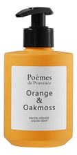 Poemes de Provence Жидкое мыло Orange & Oakmoss