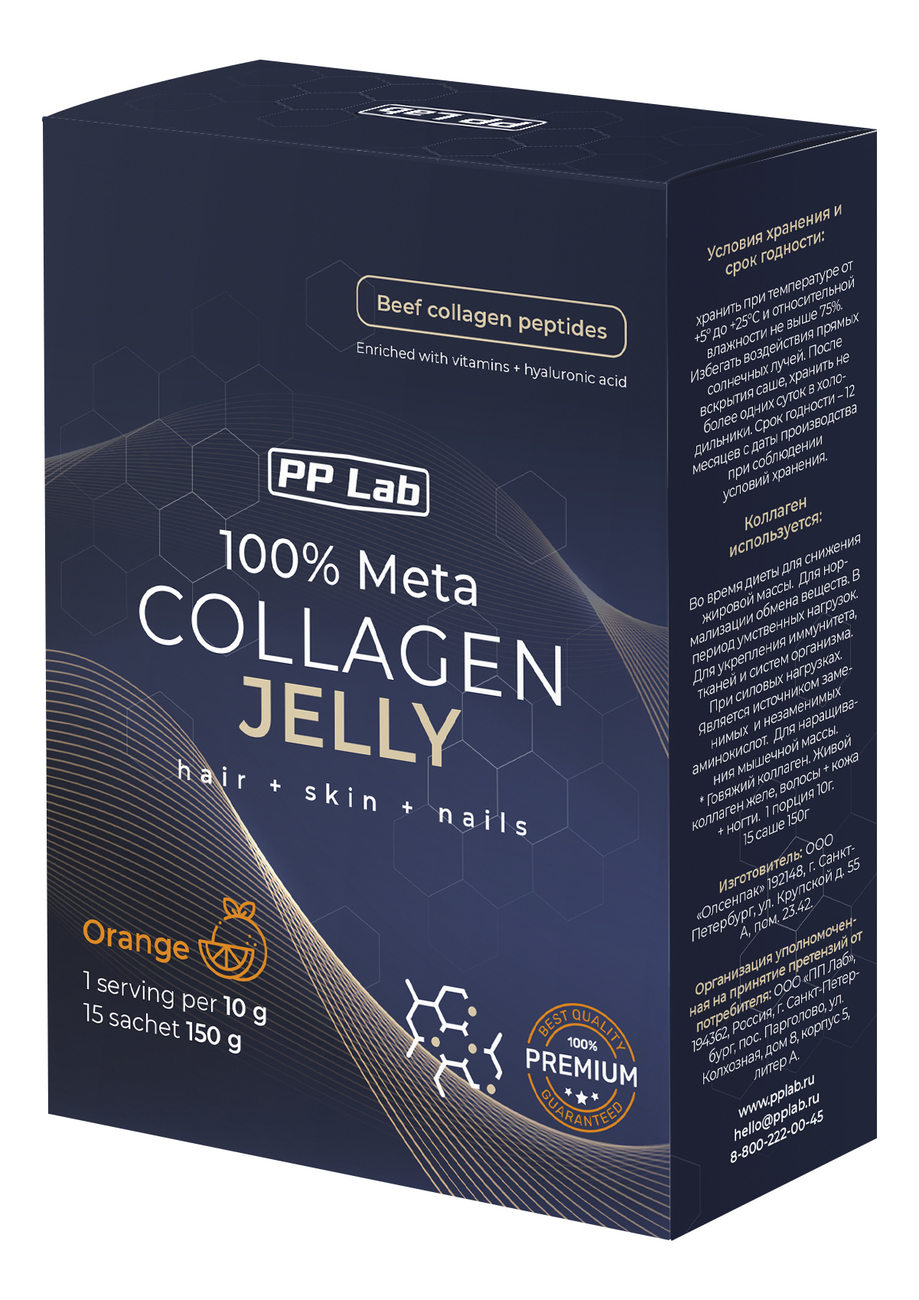 Натуральный коллаген в желе Апельсин 100% Meta Collagen Jelly : 15шт