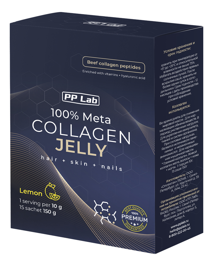 Натуральный коллаген в желе Лимон 100% Meta Collagen Jelly : 15шт