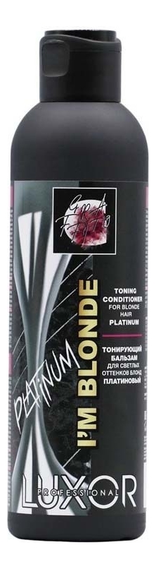 Тонирующий бальзам для светлых оттенков блонд I'm Blonde 200мл: Платиновый