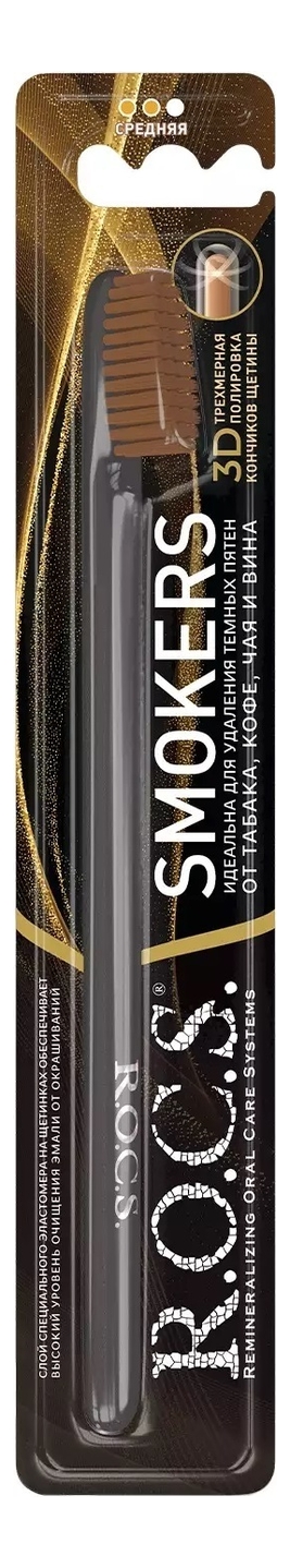 Зубная щетка Smokers