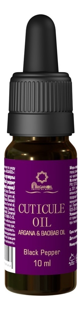 Масло для рук и кутикулы Argana & Baobab Cuticule Oil Black Pepper 10мл (черный перец)
