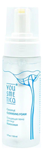 Yousmetica Очищающая пенка для лица Кокос Coconut Cleansing Foam 150мл