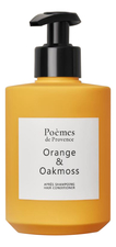 Poemes de Provence Кондиционер для волос Orange & Oakmoss Hair Conditioner 300мл