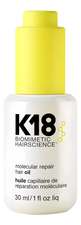K18 Масло-бустер для молекулярного восстановления волос Molecular Repair Hair Oil 30мл