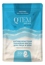 QTEM Антивозрастная тканевая маска для лица и шеи Peptides Sea Collagen Anti-Age Cheet Mask 25г