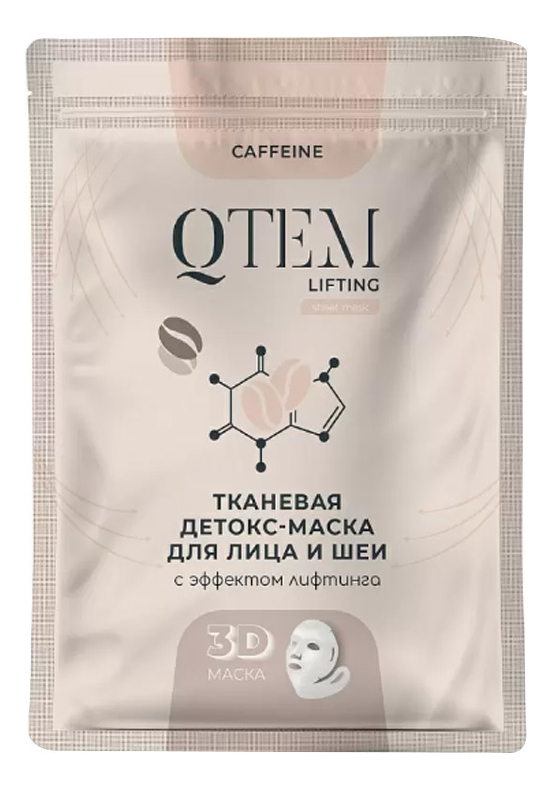 Тканевая детокс-маска для лица и шеи Caffeine Lifting Sheet Mask 25г