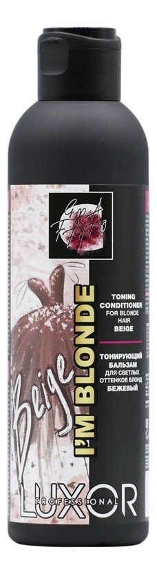 Тонирующий бальзам для светлых оттенков блонд I'm Blonde 200мл: Бежевый