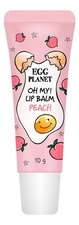 Doori Cosmetics Бальзам для губ Egg Planet Oh My! Lip Balm 10г