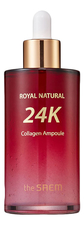 The Saem Сыворотка для лица с золотом и коллагеном Royal Natural 24K Collagen Ampoule 100мл