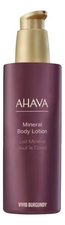 AHAVA Минеральный лосьон для тела Vivid Burgundy Mineral Body Lotion 250мл