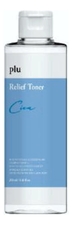 Plu Тонер для лица с экстрактом центеллы азиатской Cica Relief Toner 250мл