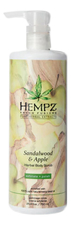 Hempz Скраб для тела Sandalwood & Apple Herbal Body Scrub (сандал и яблоко)