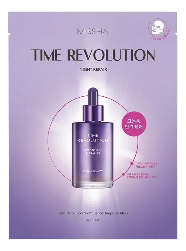 Восстанавливающая ночная маска для лица Time Revolution Night Repair Ampoule Mask 30г