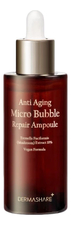 Dermashare Омолаживающая сыворотка с экстрактом тремеллы Anti Aging Micro Bubble Repair Ampoule 50мл