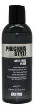 KAYPRO Флюид для укладки вьющихся волос Precious Style Anti-Frizz Fluid 200мл