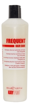 Шампунь и гель для душа Frequent Hair Care (кокос)