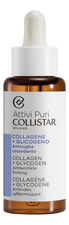 Collistar Сыворотка для лица с коллагеном и гликогеном Attivi Puri Collagene+Glicogeno 30мл