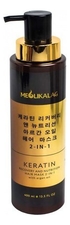 MEOLI Маска-бальзам для волос с кератином и маслом арганы Keratin Hair Mask 400мл
