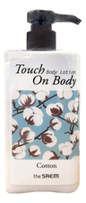 The Saem Лосьон для тела с экстрактом хлопка Touch On Body Cotton Body Lotion 300мл