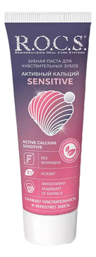 Зубная паста для чувствительных зубов Активный кальций Sensitive 94г