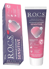 R.O.C.S. Зубная паста для чувствительных зубов Активный кальций Sensitive 94г