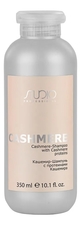 Kapous Professional Кашемир-шампунь для волос с протеинами кашемира Studio Professional Luxe Care Cashmere Shampoo