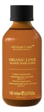 Arthair Care Лосьон-концентрат стимулирующий рост волос Organic Line Lotion Concentrate Stimulating Hair Growth 100мл