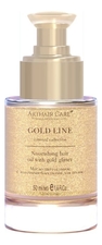 Arthair Care Питательное масло для волос с золотыми блестками Gold Line Nourishing Hair Oil With Gold Glitter 50мл