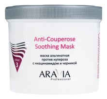 Aravia Альгинатная маска для лица против купероза с ниацинамидом и экстрактом черники Professional Anti-Couperose Soothing Mask 550мл