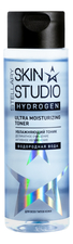 Stellary Увлажняющий тоник для лица Водородная вода Skin Studio Hydrogen 150мл