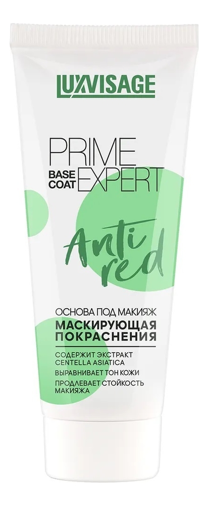 LUXVISAGE основа под макияж маскирующая покраснения prime expert anti ...