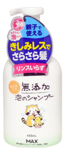 MAX Шампунь для чувствительной кожи головы Pure Foamy Shampoo