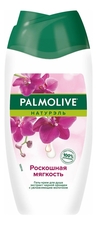 Palmolive Гель-крем для душа Роскошная мягкость Черная орхидея и увлажняющее молочко 