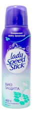 Lady Speed Stick Дезодорант-спрей Био защита 122мл