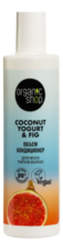 Organic Shop Кондиционер для волос Объем Coconut Yogurt & Fig 280мл